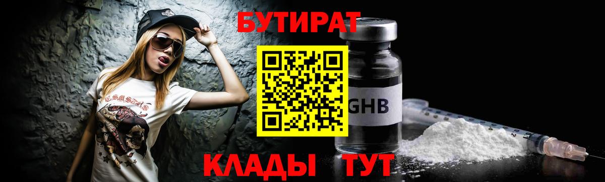 Бутират  Вход с VPN  Екатеринбург  БУТИРАТ 1.4BDO 