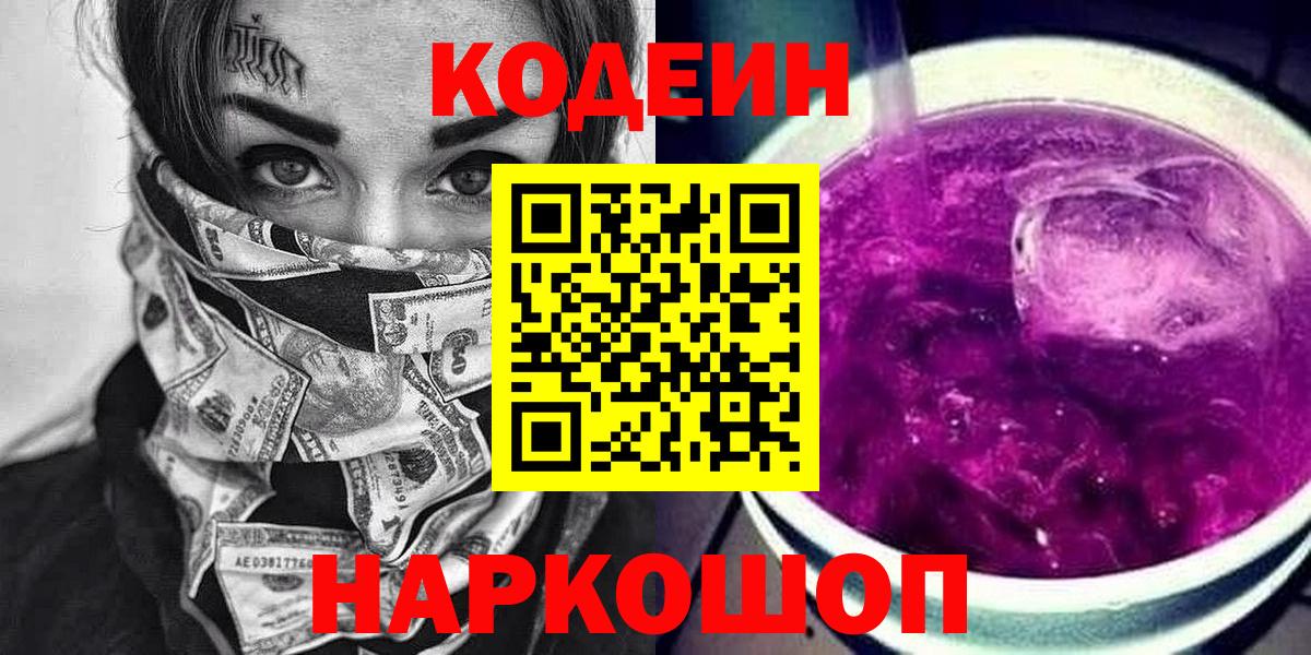 Кодеиновый сироп Lean напиток Lean (лин) Екатеринбург