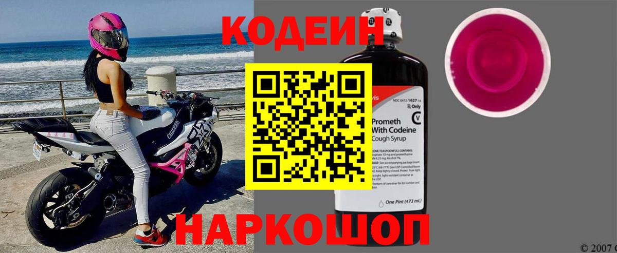 Екатеринбург  Кодеин напиток Lean (лин)  Вход с VPN 