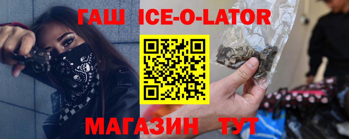 ГАШИШ  ГАШИШ ice o lator  ГАШИШ хэш  Вход с VPN  Екатеринбург 