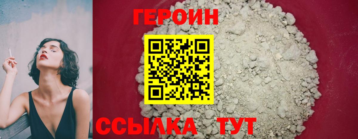 Екатеринбург  ГЕРОИН  Вход с VPN  Героин герыч 