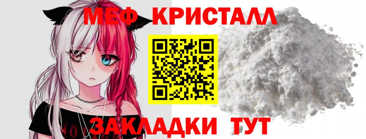 Мефедрон кристаллы Екатеринбург
