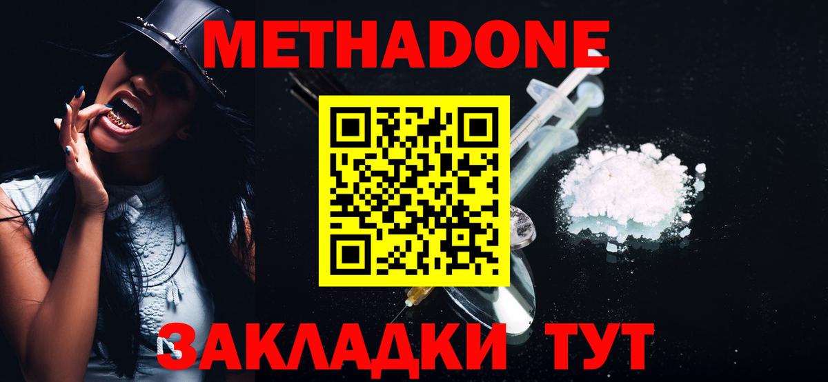 Метадон methadone Екатеринбург